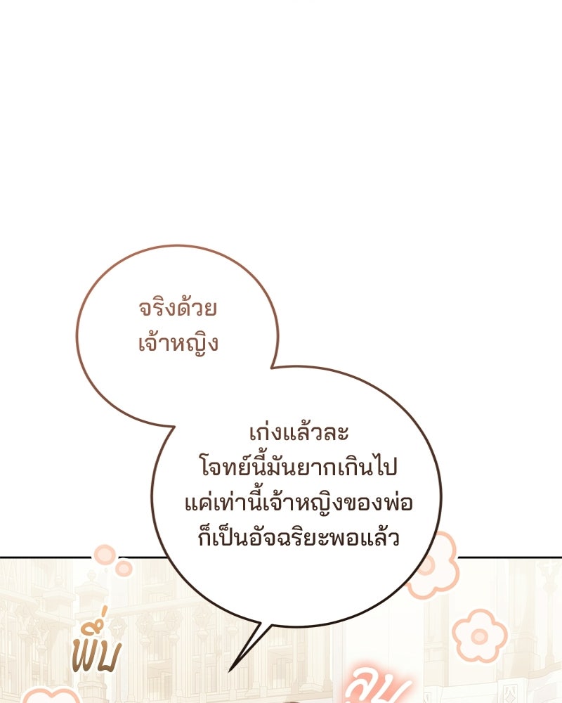 พ่อฉันไม่ธรรมดา - หน้า 61