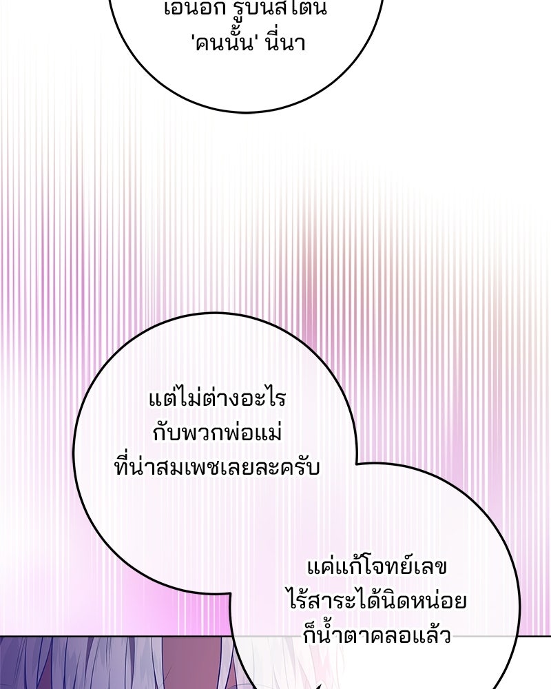พ่อฉันไม่ธรรมดา - หน้า 75