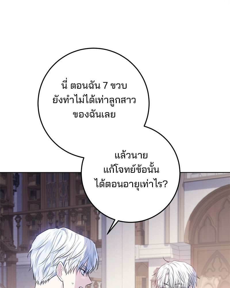 พ่อฉันไม่ธรรมดา - หน้า 77