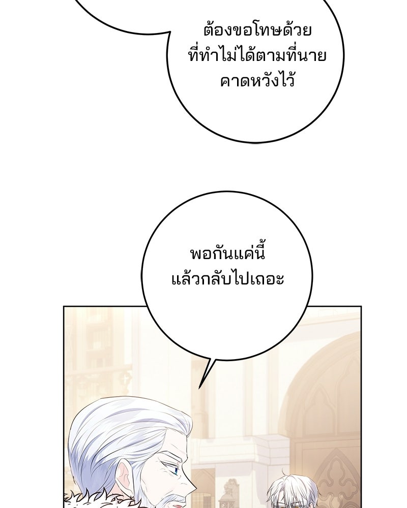 พ่อฉันไม่ธรรมดา - หน้า 82