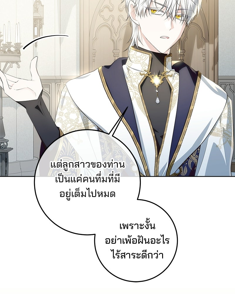 พ่อฉันไม่ธรรมดา - หน้า 89