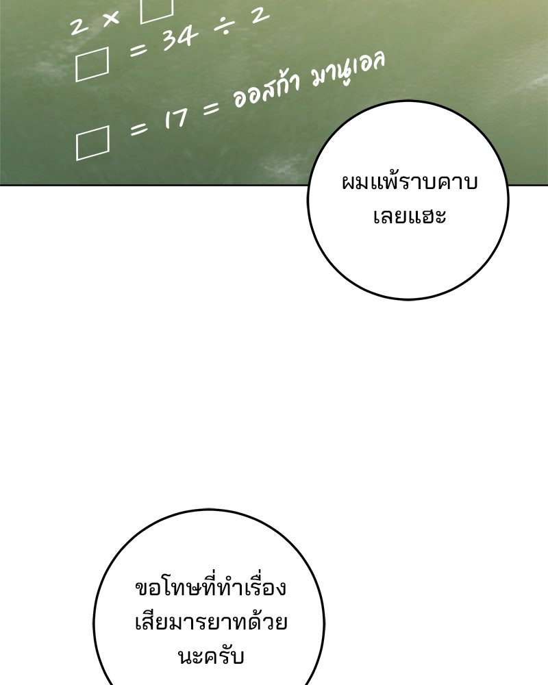 พ่อฉันไม่ธรรมดา - หน้า 5