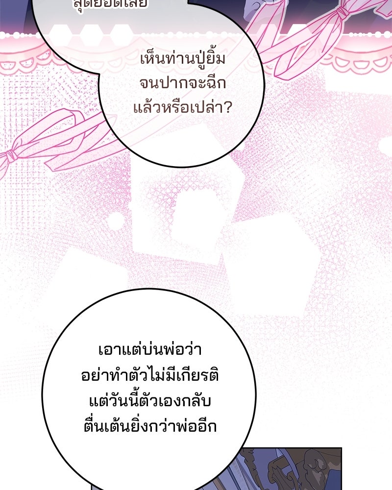 พ่อฉันไม่ธรรมดา - หน้า 65