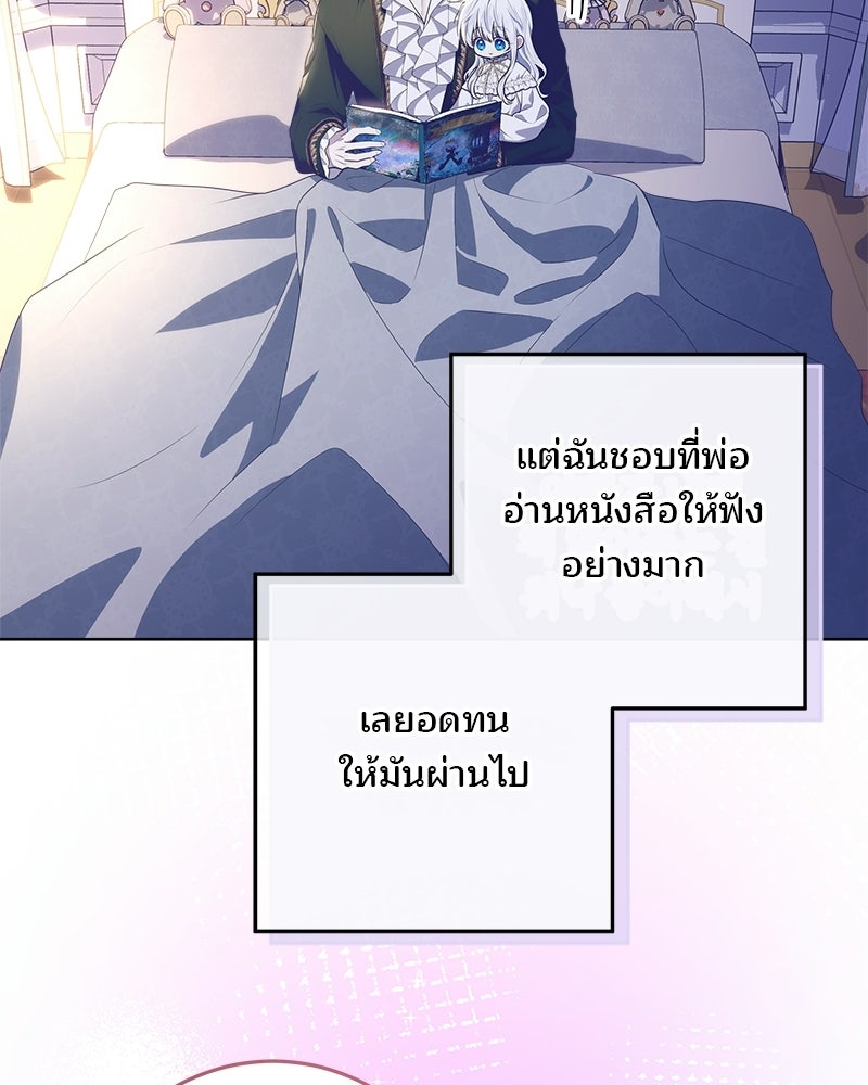 พ่อฉันไม่ธรรมดา - หน้า 73