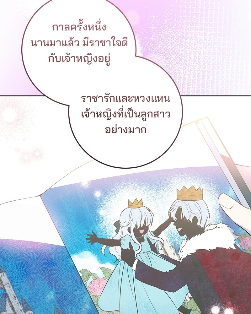 พ่อฉันไม่ธรรมดา - หน้า 74