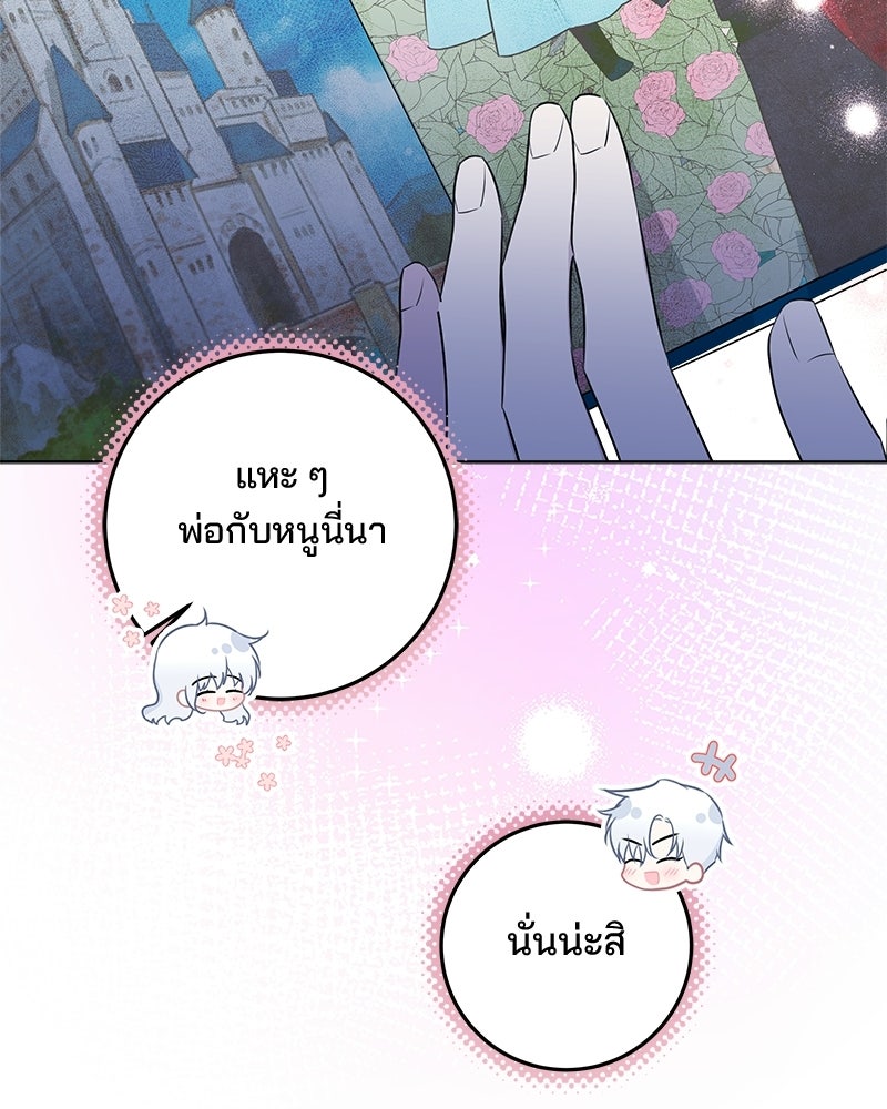 พ่อฉันไม่ธรรมดา - หน้า 75