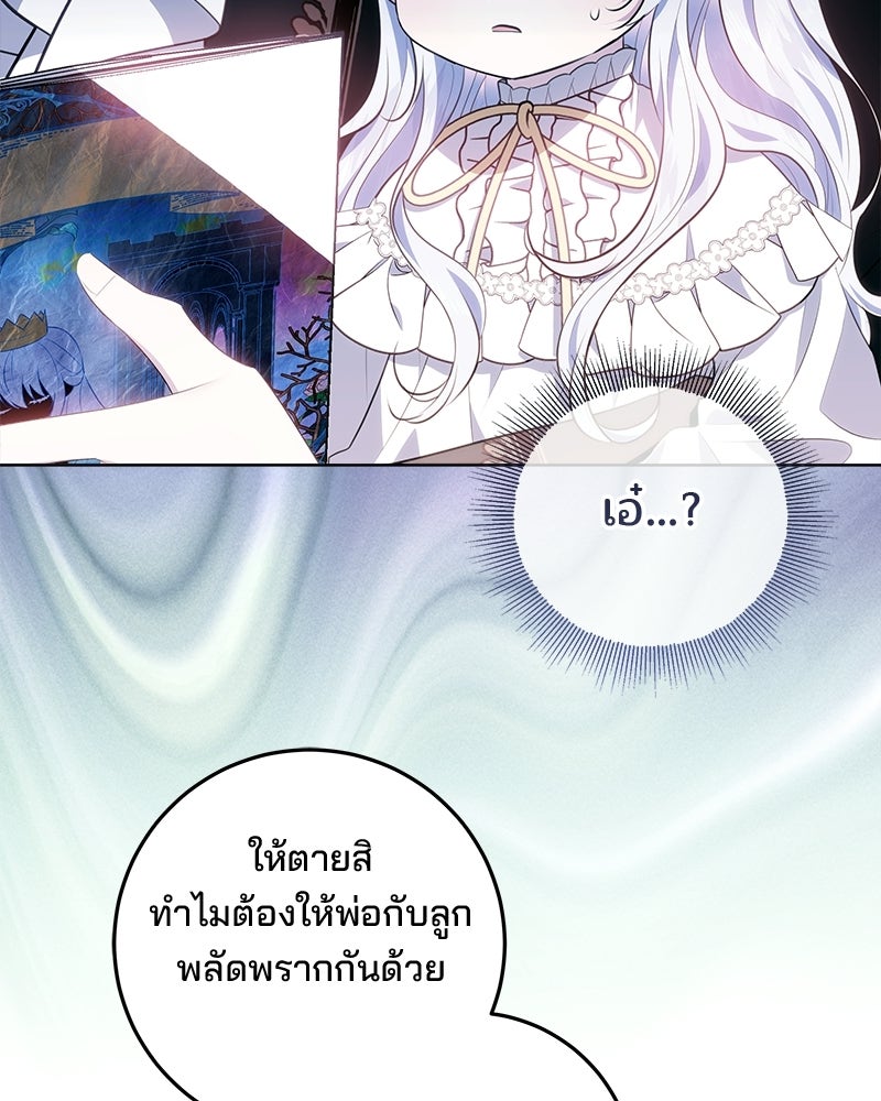 พ่อฉันไม่ธรรมดา - หน้า 81
