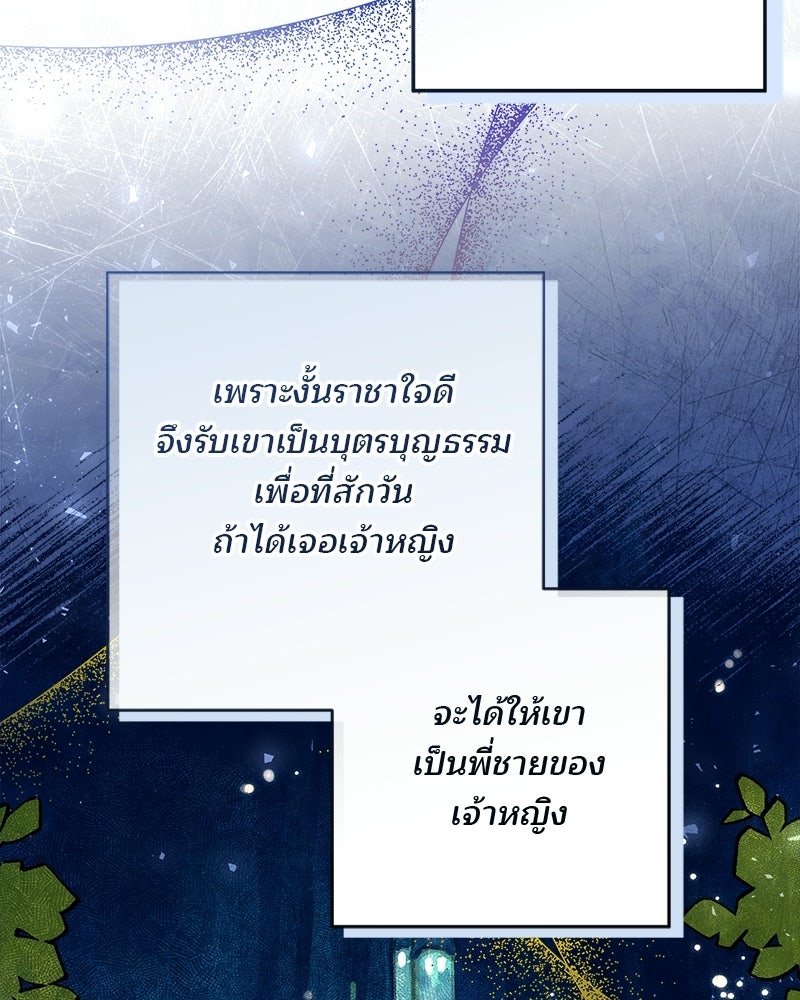 พ่อฉันไม่ธรรมดา - หน้า 85