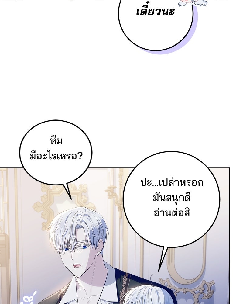 พ่อฉันไม่ธรรมดา - หน้า 87