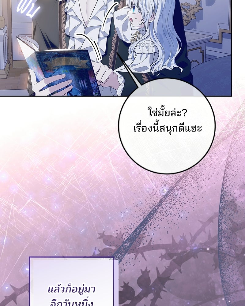 พ่อฉันไม่ธรรมดา - หน้า 88