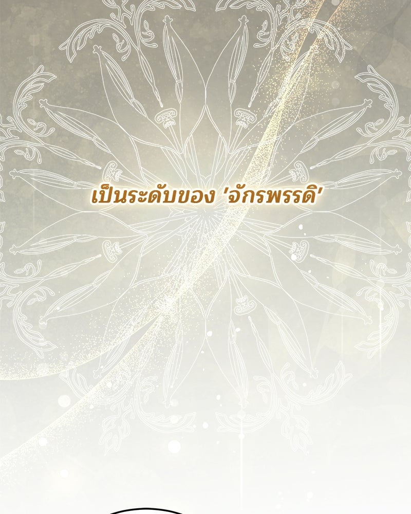 พ่อฉันไม่ธรรมดา - หน้า 103