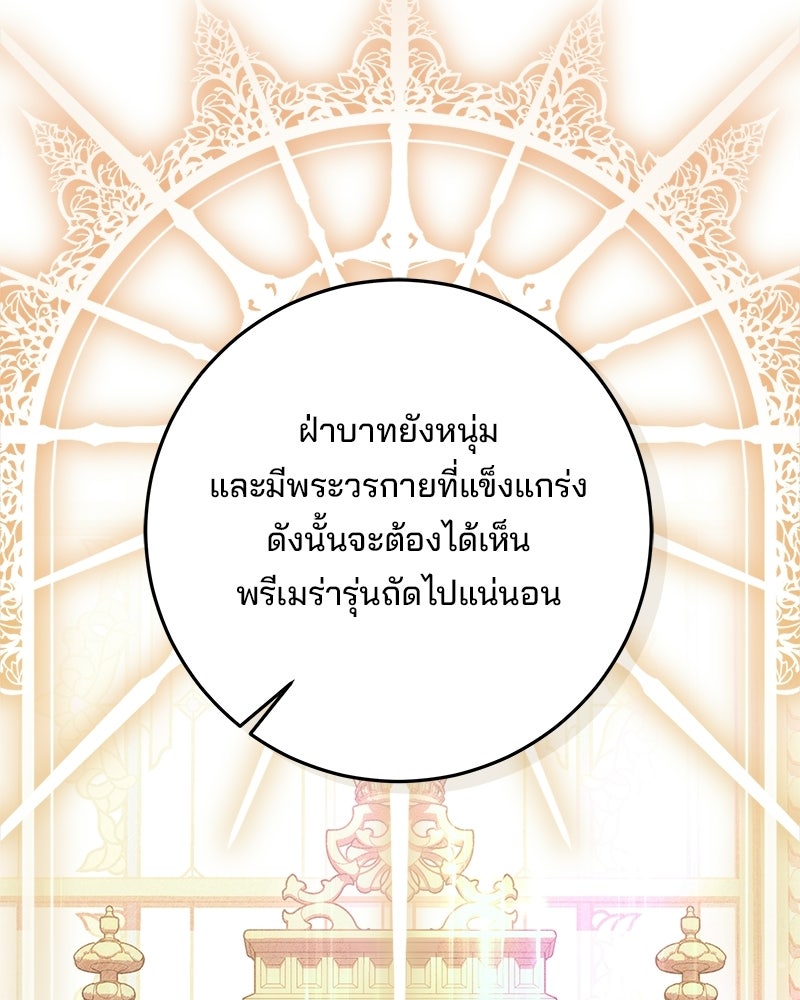 พ่อฉันไม่ธรรมดา - หน้า 111