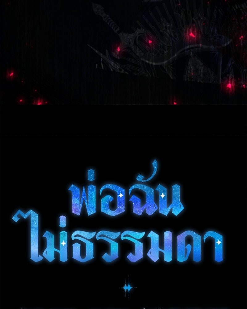 พ่อฉันไม่ธรรมดา - หน้า 18