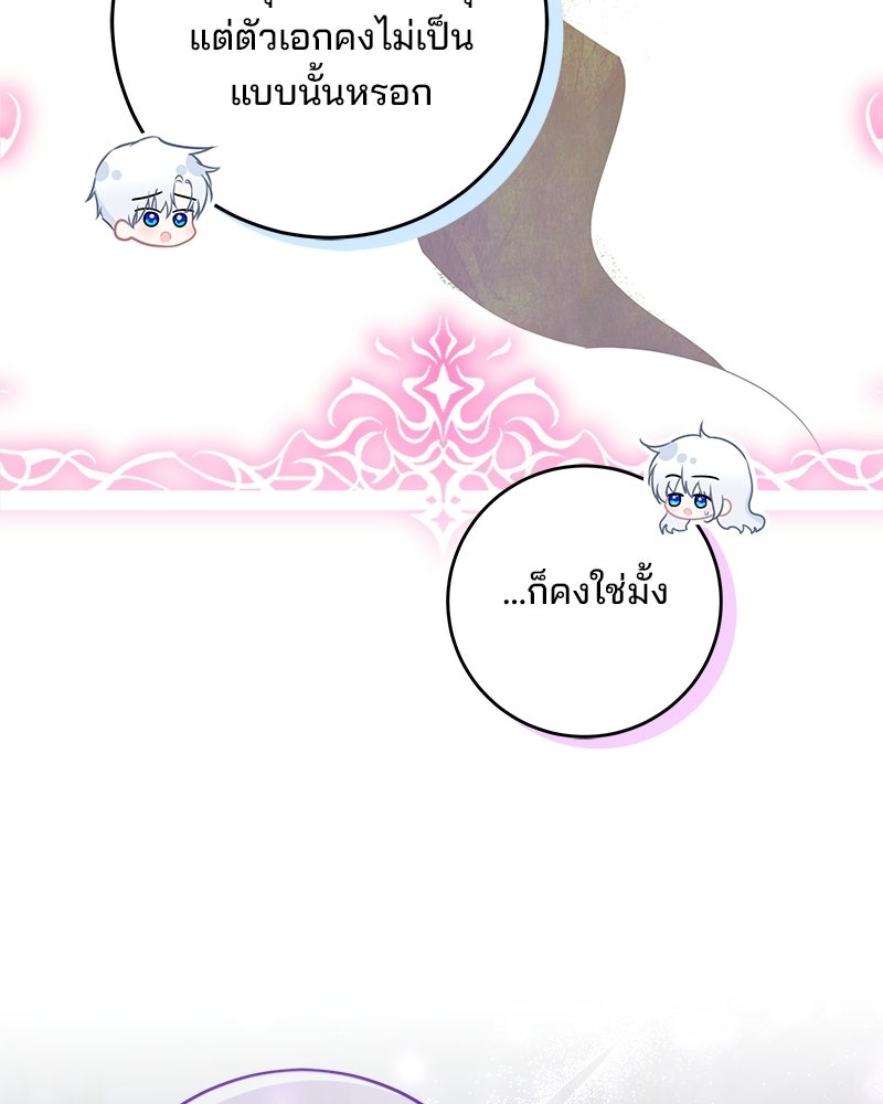 พ่อฉันไม่ธรรมดา - หน้า 33