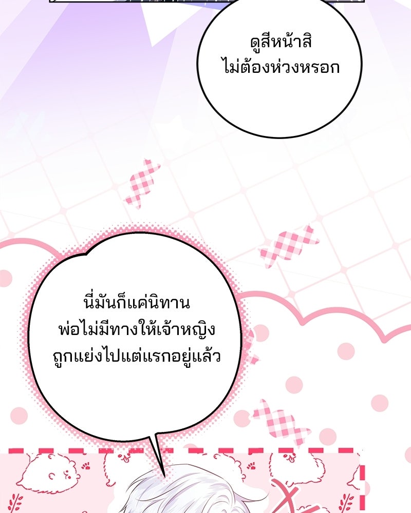 พ่อฉันไม่ธรรมดา - หน้า 55