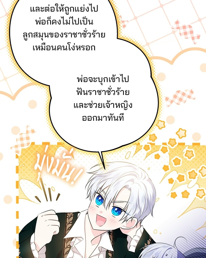 พ่อฉันไม่ธรรมดา - หน้า 57