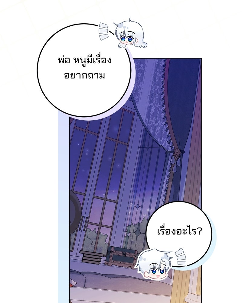 พ่อฉันไม่ธรรมดา - หน้า 59