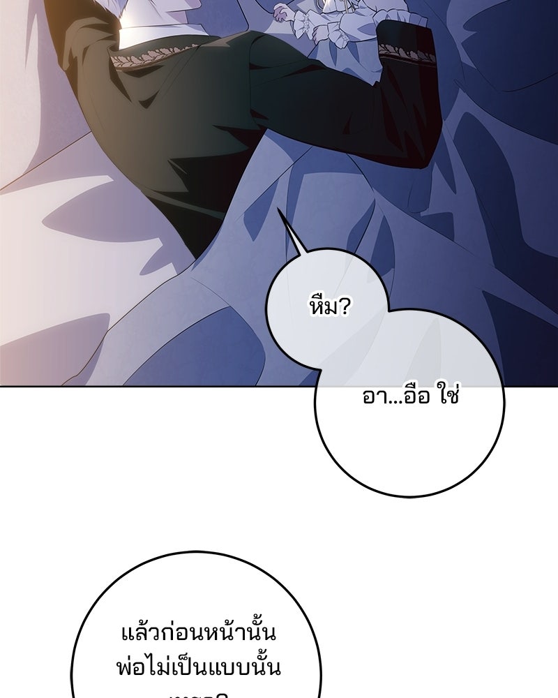 พ่อฉันไม่ธรรมดา - หน้า 61