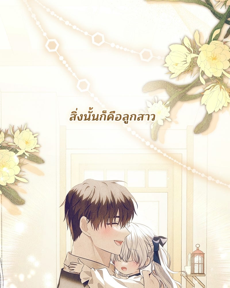 พ่อฉันไม่ธรรมดา - หน้า 73