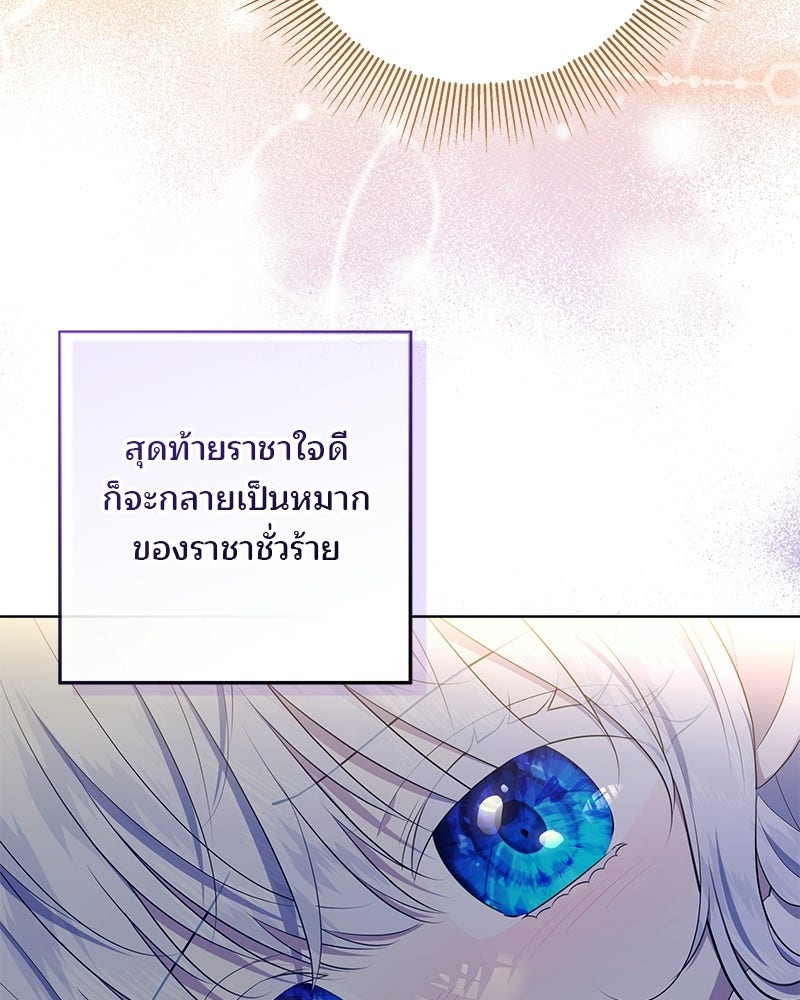 พ่อฉันไม่ธรรมดา - หน้า 75