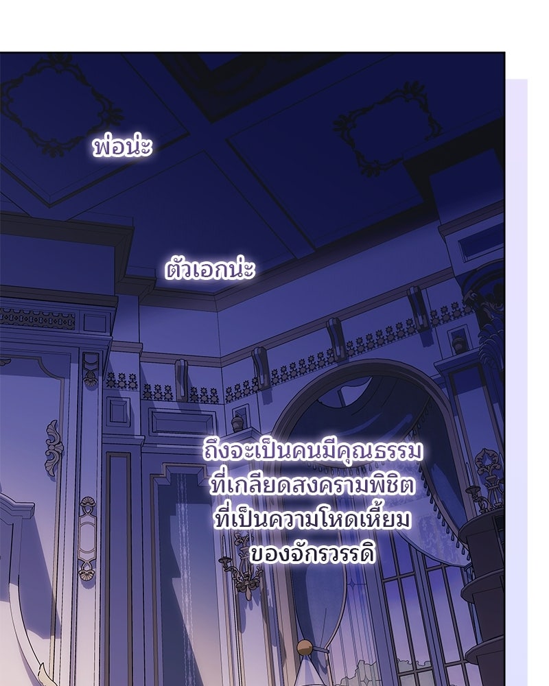 พ่อฉันไม่ธรรมดา - หน้า 77