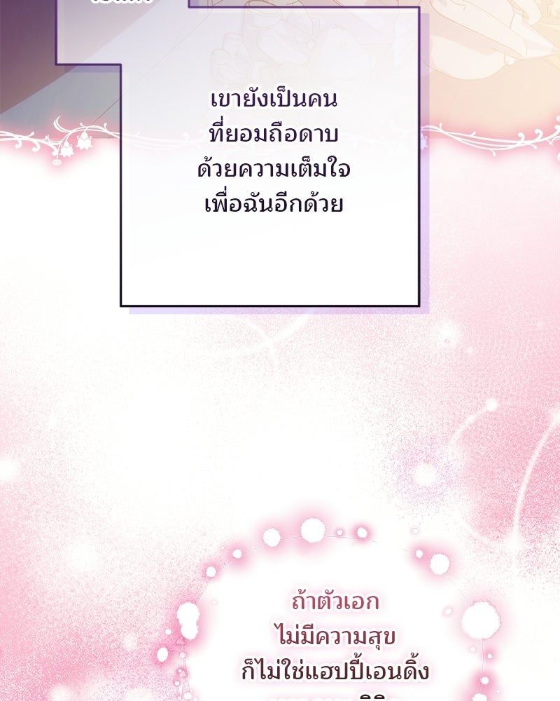 พ่อฉันไม่ธรรมดา - หน้า 80