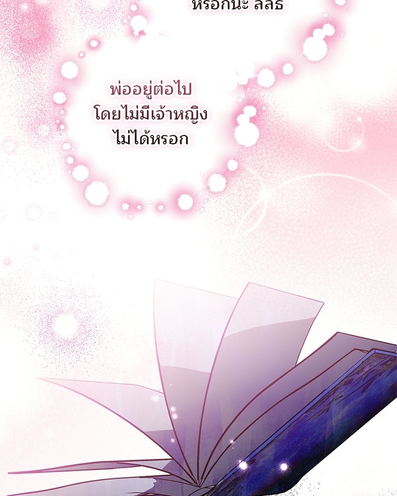 พ่อฉันไม่ธรรมดา - หน้า 81