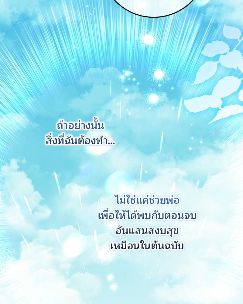 พ่อฉันไม่ธรรมดา - หน้า 87