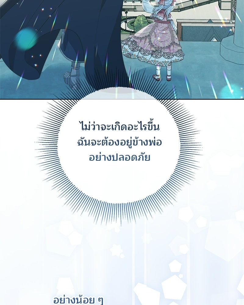 พ่อฉันไม่ธรรมดา - หน้า 89