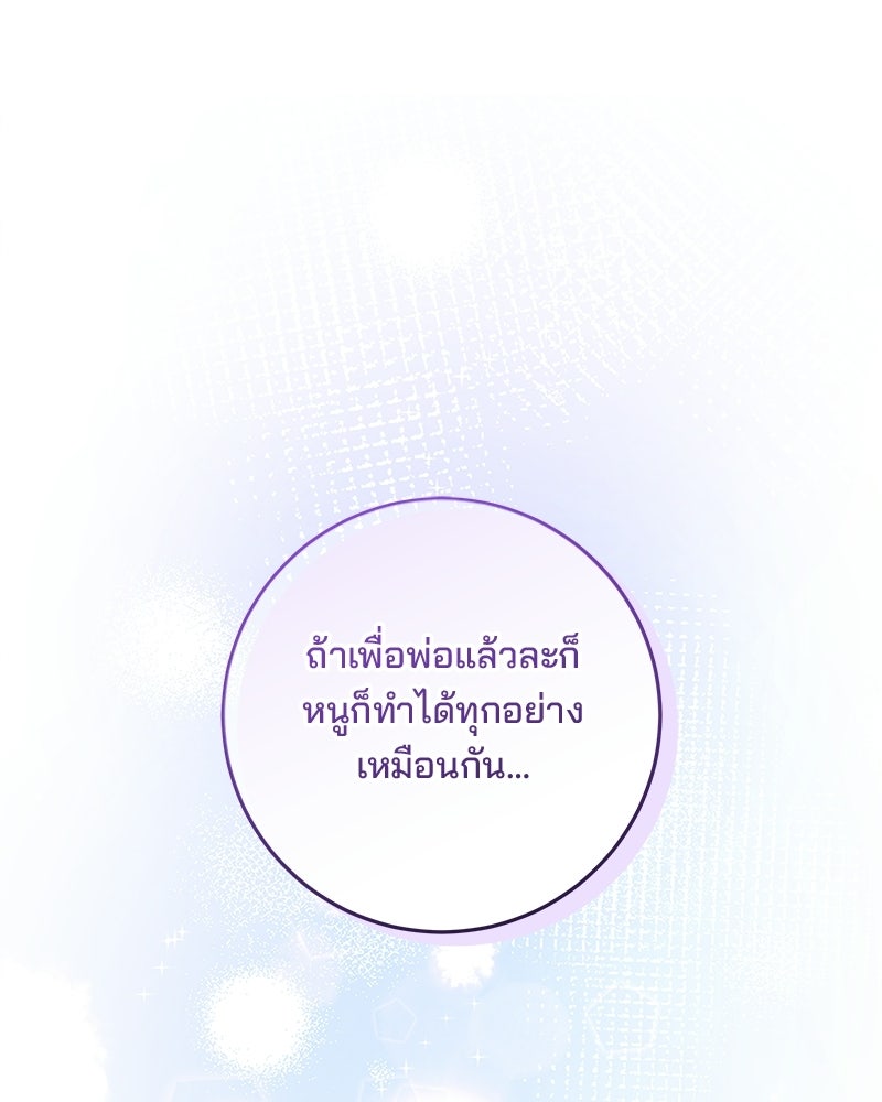 พ่อฉันไม่ธรรมดา - หน้า 93