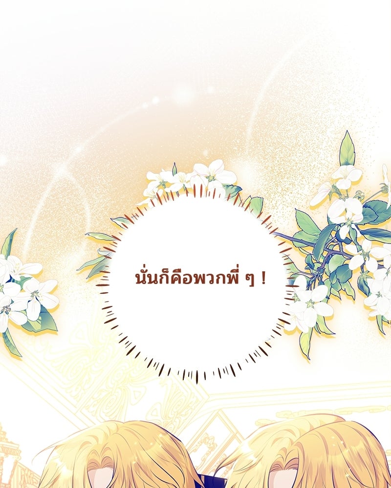 พ่อฉันไม่ธรรมดา - หน้า 102