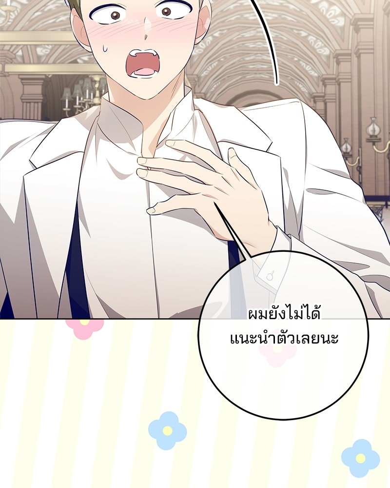 พ่อฉันไม่ธรรมดา - หน้า 65