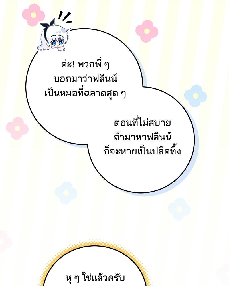 พ่อฉันไม่ธรรมดา - หน้า 66