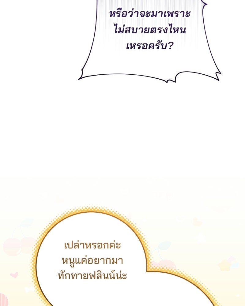 พ่อฉันไม่ธรรมดา - หน้า 68