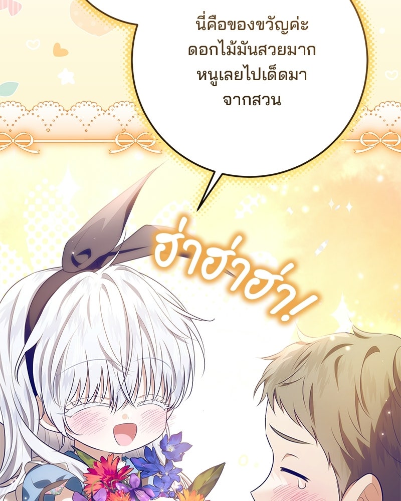 พ่อฉันไม่ธรรมดา - หน้า 69