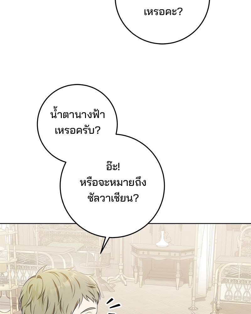 พ่อฉันไม่ธรรมดา - หน้า 74