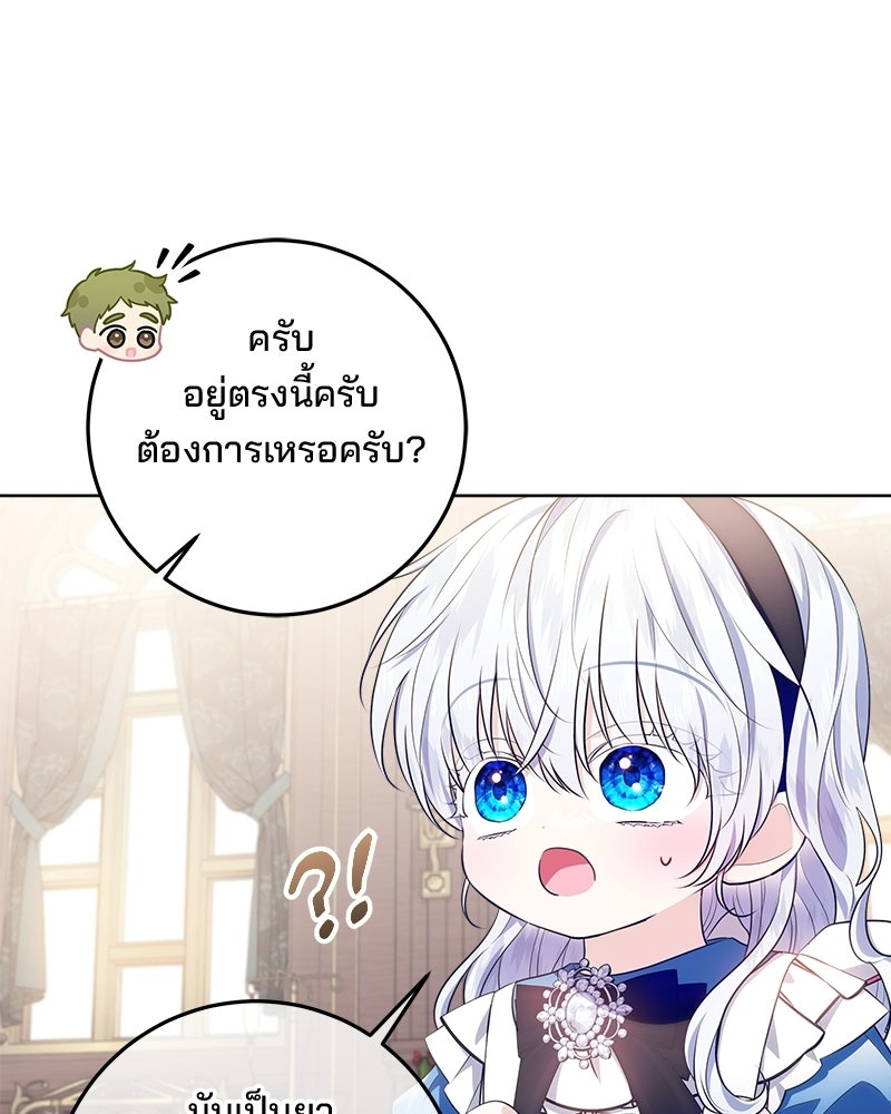 พ่อฉันไม่ธรรมดา - หน้า 76