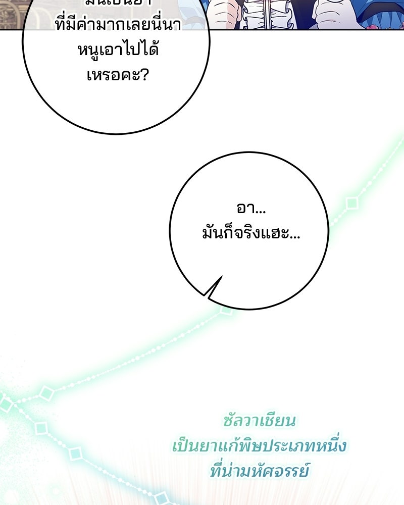 พ่อฉันไม่ธรรมดา - หน้า 77