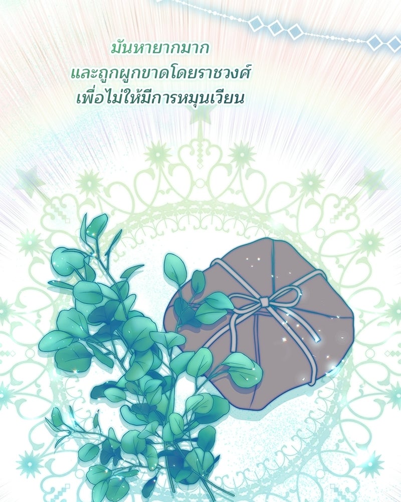 พ่อฉันไม่ธรรมดา - หน้า 78