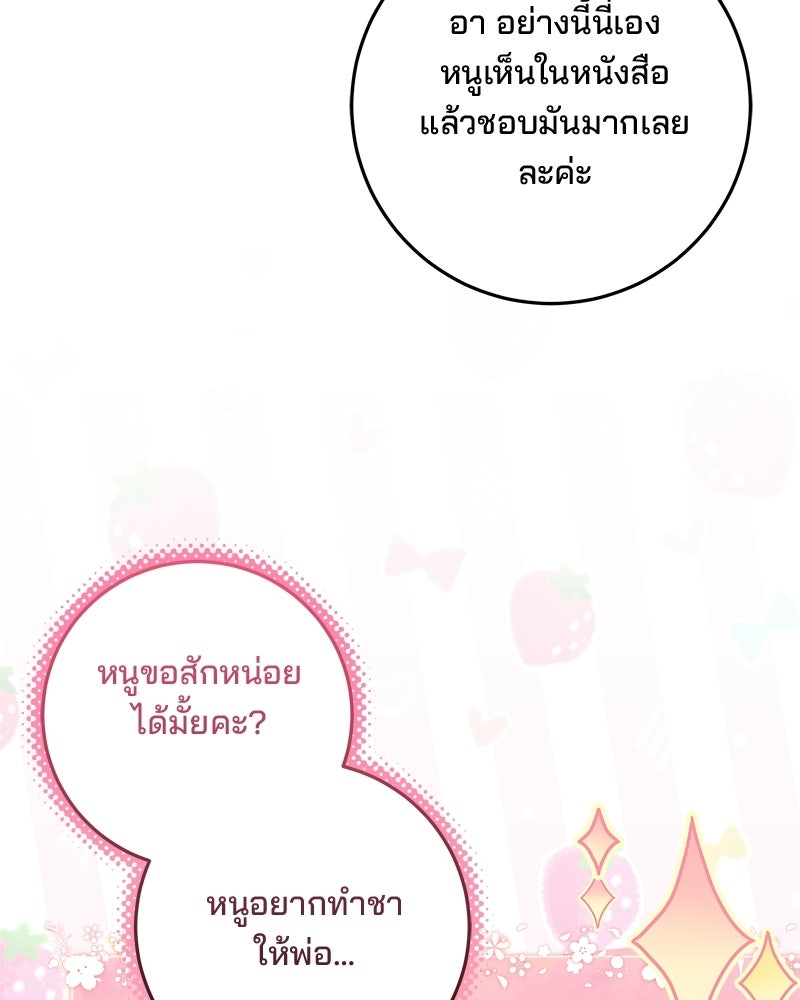 พ่อฉันไม่ธรรมดา - หน้า 81