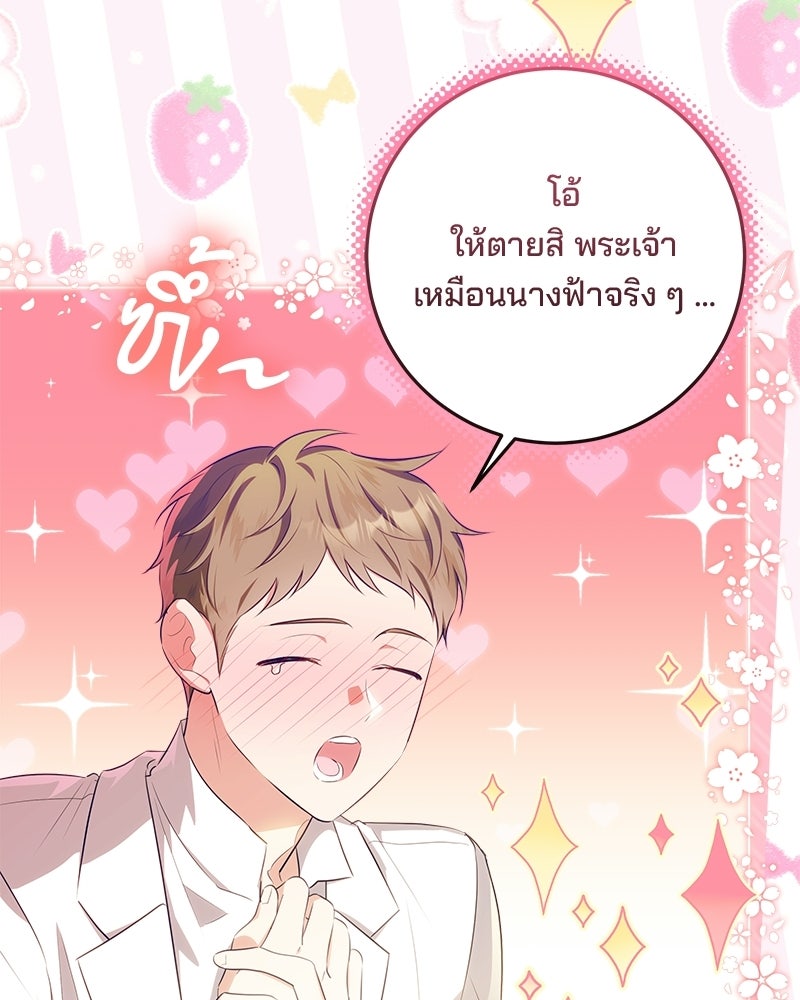 พ่อฉันไม่ธรรมดา - หน้า 83