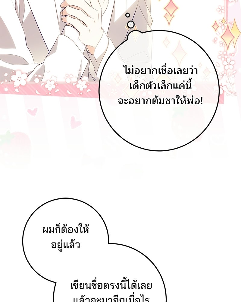 พ่อฉันไม่ธรรมดา - หน้า 84