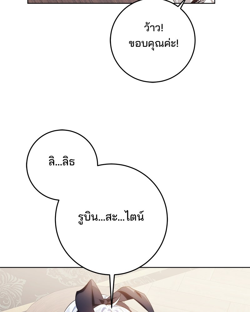 พ่อฉันไม่ธรรมดา - หน้า 86