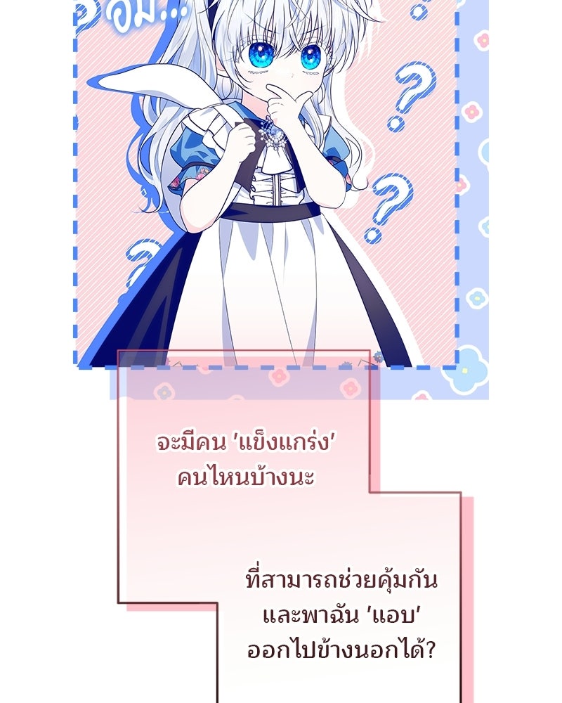 พ่อฉันไม่ธรรมดา - หน้า 93