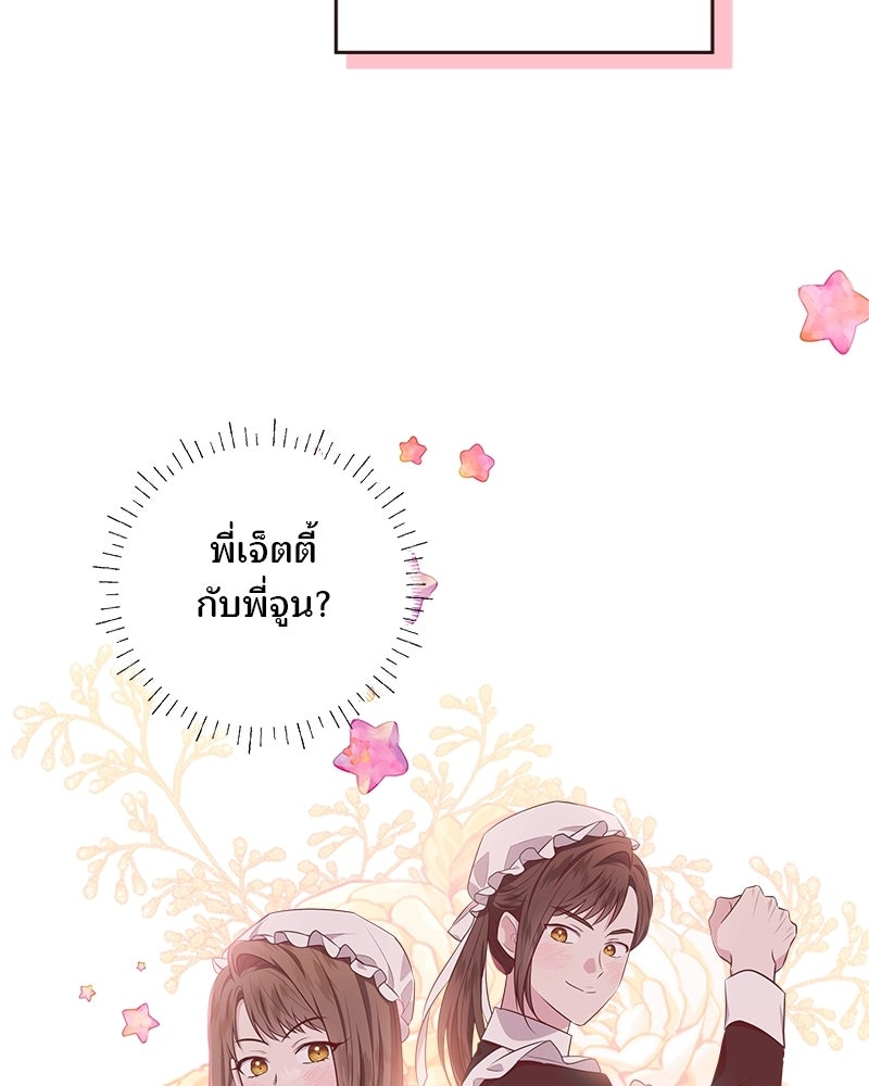 พ่อฉันไม่ธรรมดา - หน้า 94