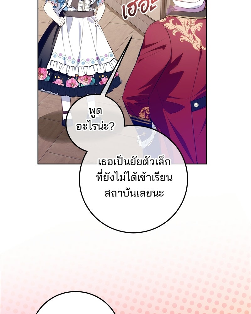 พ่อฉันไม่ธรรมดา - หน้า 102