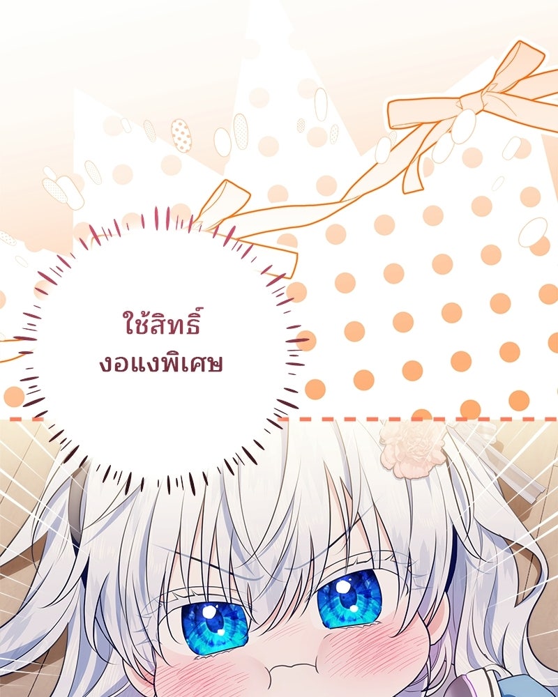 พ่อฉันไม่ธรรมดา - หน้า 110