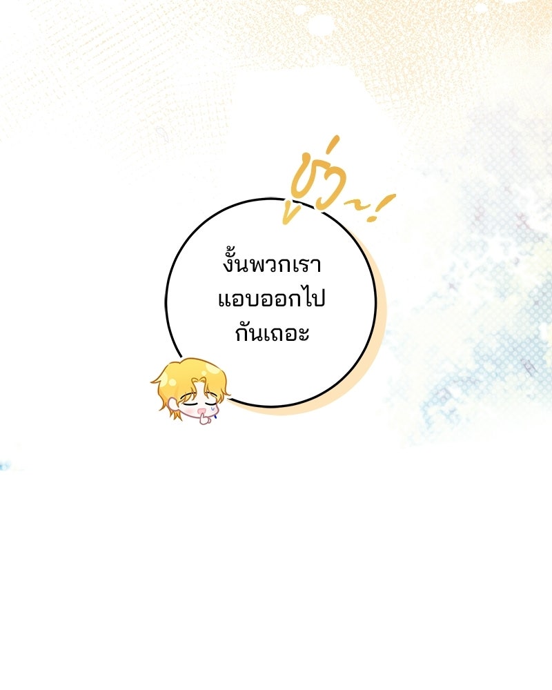 พ่อฉันไม่ธรรมดา - หน้า 21