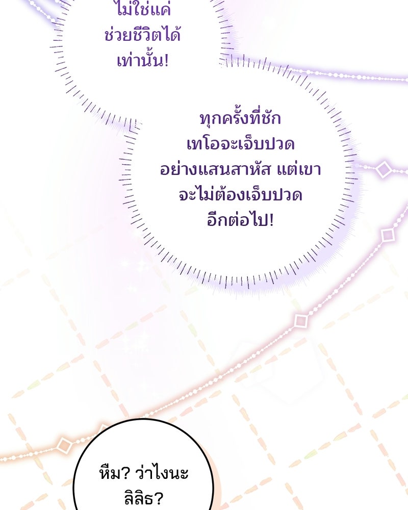 พ่อฉันไม่ธรรมดา - หน้า 70