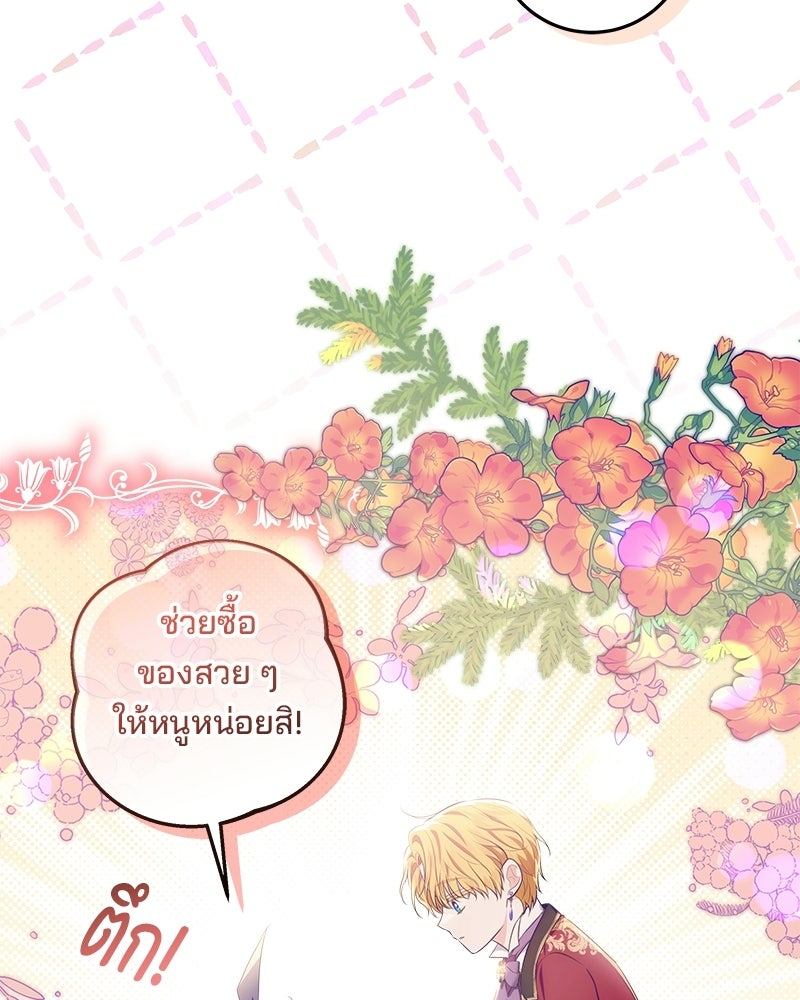 พ่อฉันไม่ธรรมดา - หน้า 73